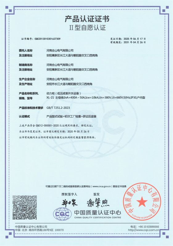 XL-21證書